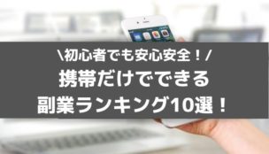 在宅ワークの内職が人気な理由 家にいながら高収入